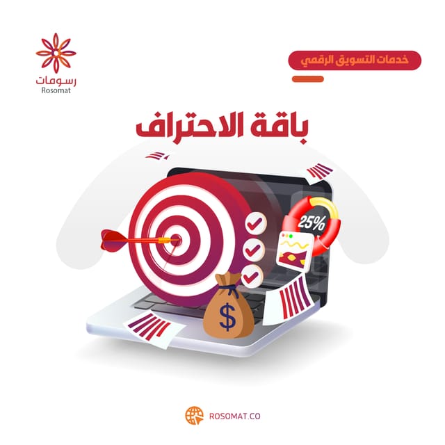 باقة الاحتراف