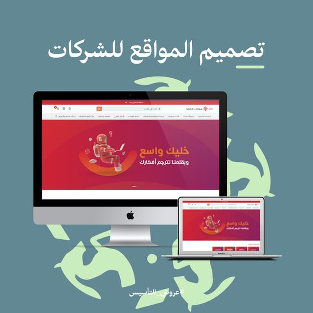 تصميم المواقع الالكترونية للمنشأت التجارية
