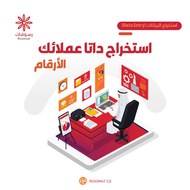 استخراج الداتا العملاء (الارقام)